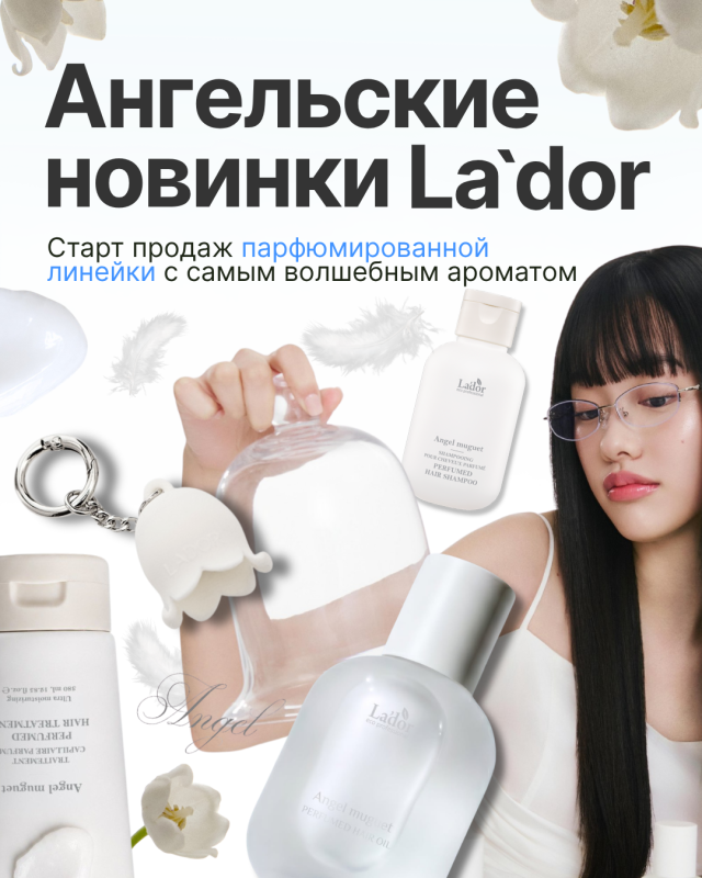 Ангельские новинки La'dor