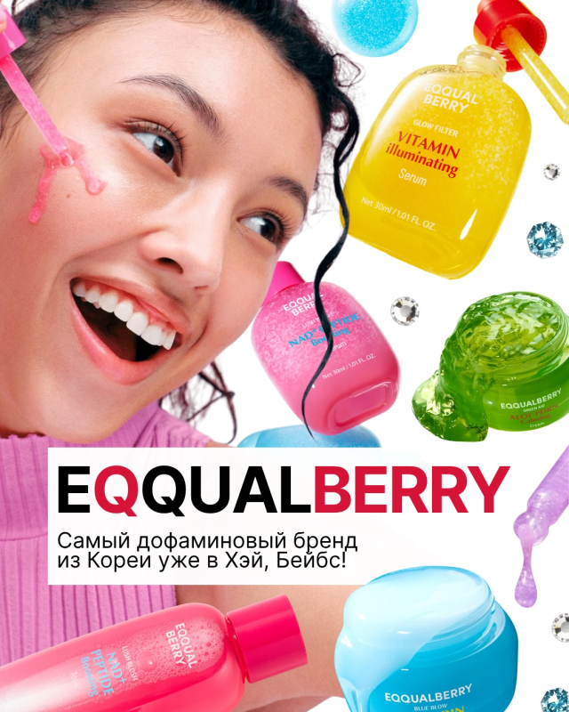Новый бренд EQQUALBERRY