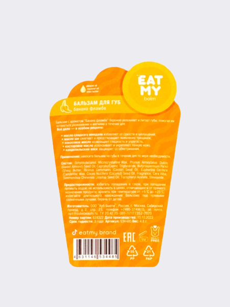 Бальзам для губ с ароматом бананового фламбе  EAT MY BALM Banana Flambe