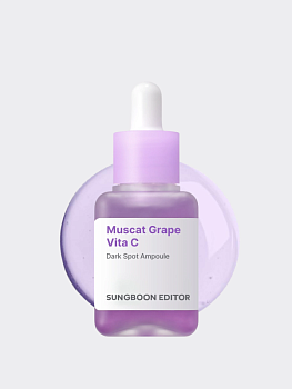 Осветляющая сыворотка для лица с витамином С Sungboon Editor Muscat Grape Vita C Dark Spot Ampoule