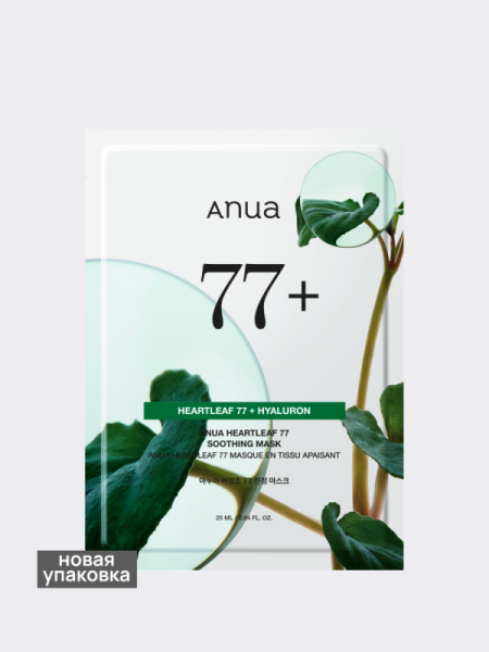 Тканевая маска для лица с экстрактом хауттюйнии ANUA Heartleaf 77% Soothing Sheet Mask Тканевая маска для лица с экстрактом хауттюйнии ANUA Heartleaf 77% Soothing Sheet Mask