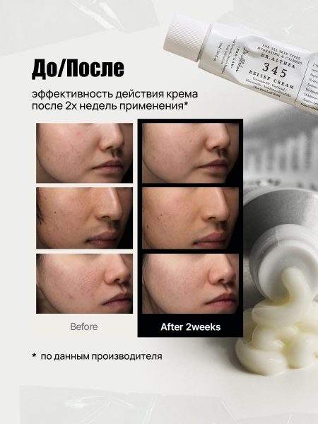 Восстанавливающий крем для лица с ниацинамидом Dr.Althea 345 Relief Cream