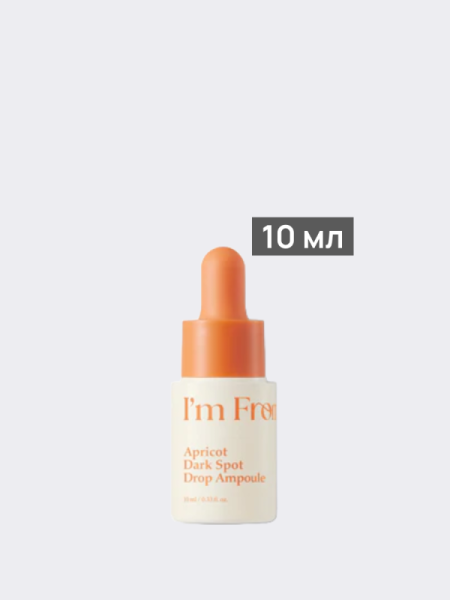 Осветляющая сыворотка с экстрактом абрикоса I'm from Apricot Dark Spot Drop Ampoule