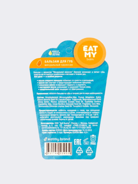 Бальзам для губ с ароматом миндального круассана EAT MY BALM Almond Croissant