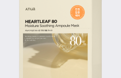 Набор смягчающих ампульных масок для лица с экстрактом хауттюйнии ANUA Heartleaf 80% Soothing Ampoule Mask Set