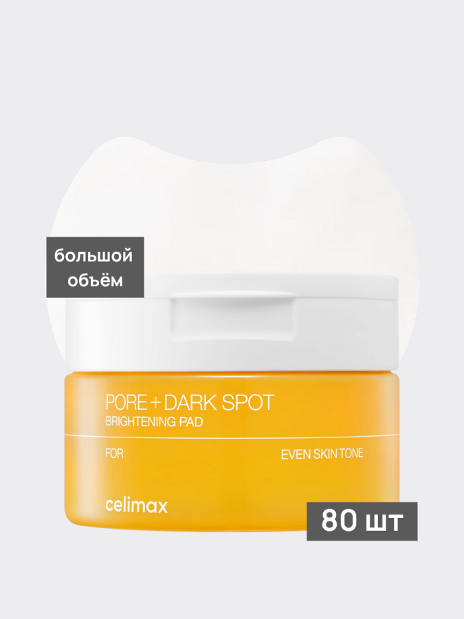 Осветляющие тонер-диски с фруктовыми экстрактами Celimax Pore + Dark Spot Brightening Pad