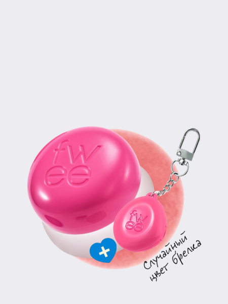 Набор: оттеночное суфле + брелок fwee Lip&Cheek Blurry Pudding Pot Keyring Set PK02 Skirt