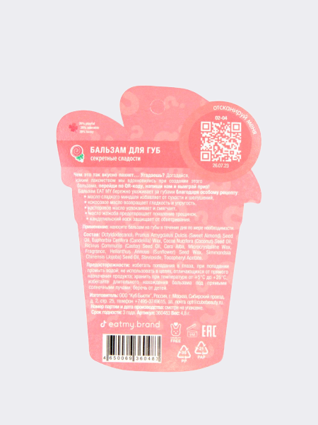 Питательный бальзам для губ с ароматом секретной сладости EAT MY Balm Secret Sweets Pink