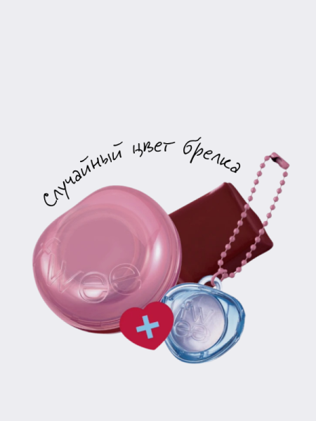 Набор: Оттеночное желе для губ и щёк + брелок fwee Lip&Cheek Glowy Jelly Pot JS03 Couverture Keyring Set