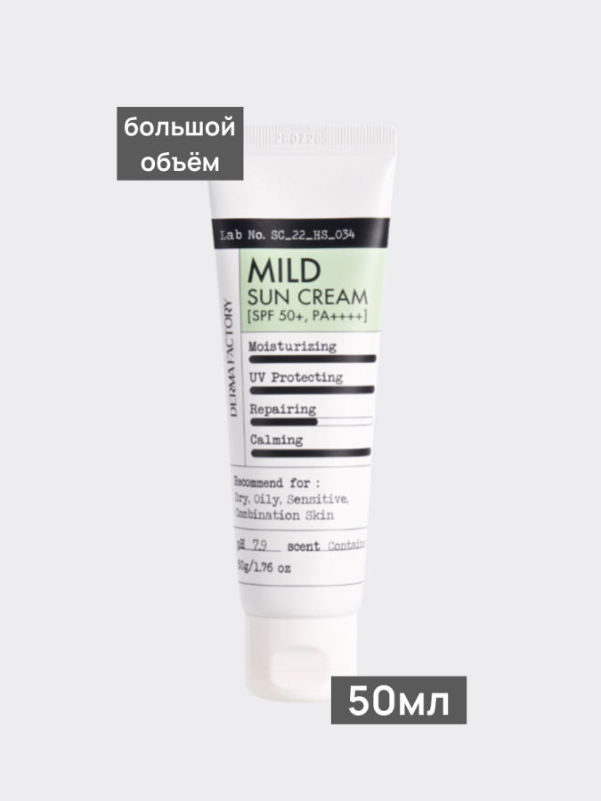 Мягкий солнцезащитный крем с экстрактом полыни Derma Factory Mild Sun Cream SPF50+ PA++++