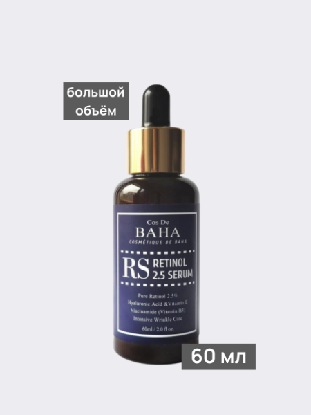 Омолаживающая сыворотка с ретинолом Cos De BAHA Retinol 2.5 serum RS 