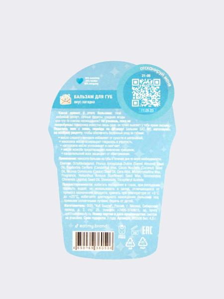 Питательный бальзам для губ с ароматом-загадкой EAT MY Balm Mystery Taste Blue