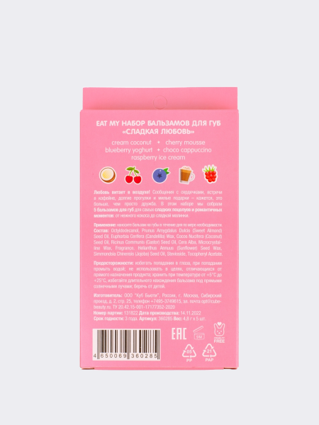 Набор питательных бальзамов для губ "Сладкая Любовь" Eat My Balm Set Sweet Love
