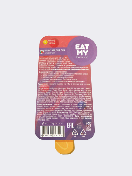 Солнцезащитный бальзам для губ с ароматом летних ягод EAT MY Lip Balm SPF 30 Summer Berries