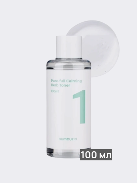 Успокаивающий тонер для лица с травяными экстрактами Numbuzin No.1 Pure-Full Calming Herb Toner