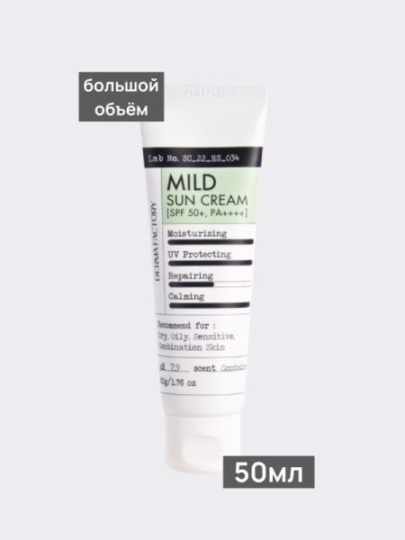 Мягкий солнцезащитный крем с экстрактом полыни Derma Factory Mild Sun Cream SPF50+ PA++++