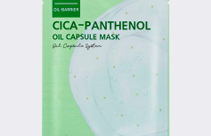 Успокаивающая тканевая маска с центеллой и пантенолом Trimay Cica-Panthenol Oil Capsule Mask
