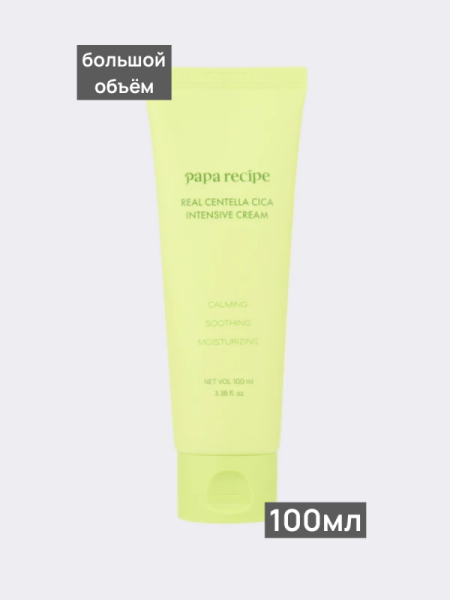Интенсивный восстанавливающий крем для лица с экстрактом центеллы Papa Recipe Real Centella Cica Intensive Cream