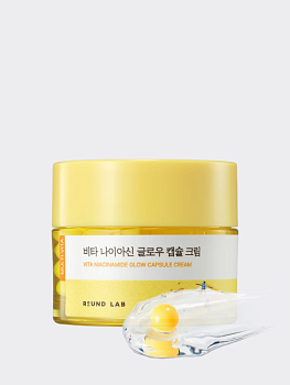 Осветляющий капсульный крем для лица с ниацинамидом Round Lab Vita Niacinamide Glow Capsule Cream