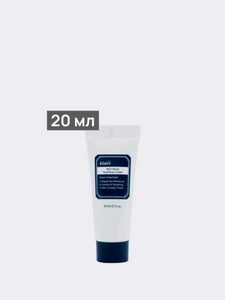 Базовый увлажняющий насыщенный крем Dear, Klairs Rich Moist Soothing Cream