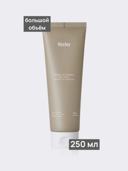Парфюмированный скраб для тела с ароматом марокканского сада Huxley Body Scrub Moroccan Gardener