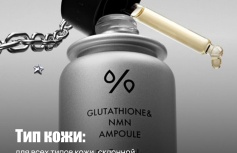 Осветляющая ампульная сыворотка для сияния кожи с глутатионом Dr.Ceuracle Glutathione & NMN Ampoule