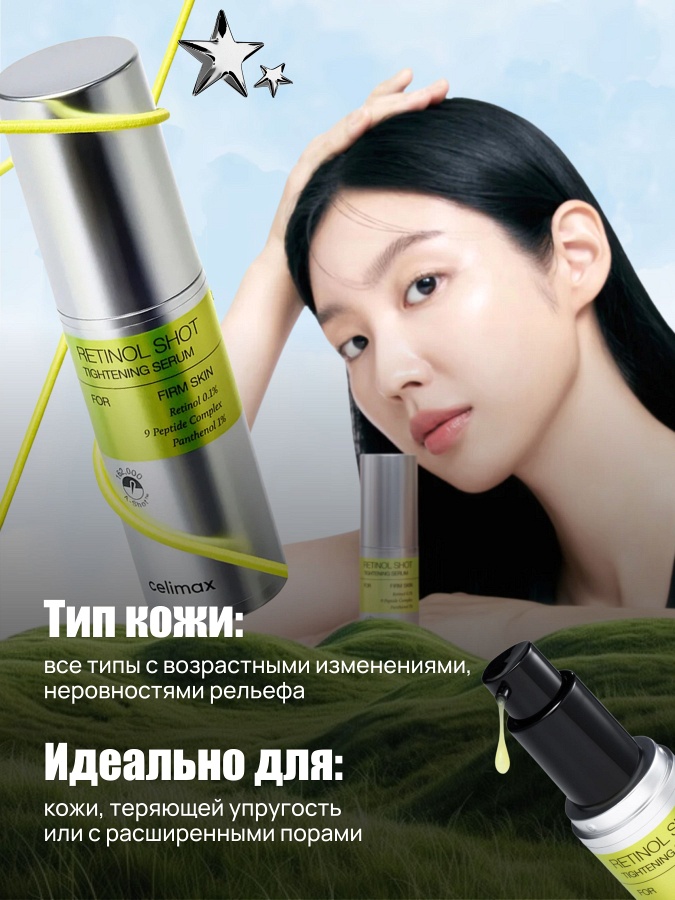 Обновляющая сыворотка-бустер с ретинолом и спикулами Celimax The Vita-A Retinol Shot Tightening Serum