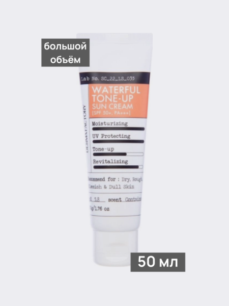 Солнцезащитный крем с экстрактом облепихи Derma Factory Waterful Tone-Up Sun Cream SPF 50+ PA+++