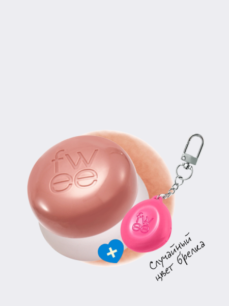 Набор: оттеночное суфле + брелок fwee Lip&Cheek Blurry Pudding Pot Keyring Set ND05 Be