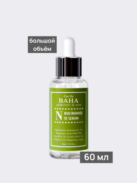 Противовоспалительная себорегулирующая  сыворотка Cos De BAHA Niacinamide 10 serum N