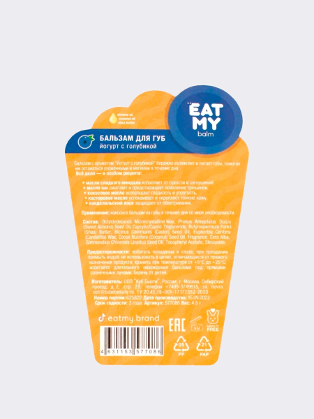 Бальзам для губ с ароматом йогурта с голубикой EAT MY BALM Blueberry Yoghurt