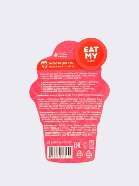 Бальзам для губ с ароматом малинового пломбира EAT MY BALM Raspberry Ice Cream