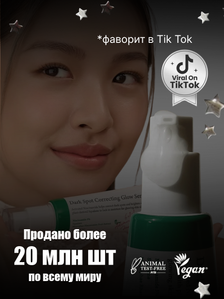 Осветляющая сыворотка с ниацинамидом AXIS-Y Dark Spot Correcting Glow Serum