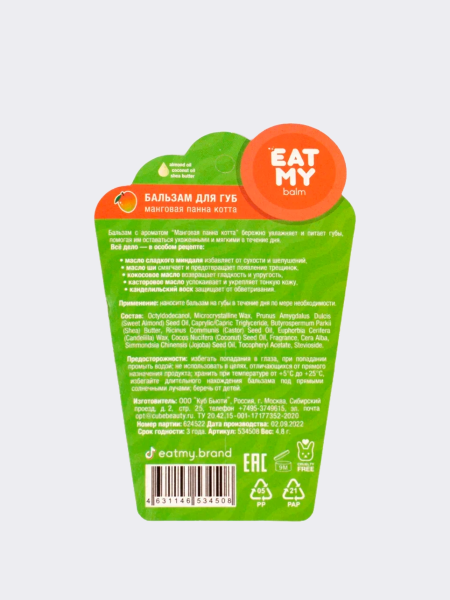 Бальзам для губ с ароматом манговой панна котты EAT MY BALM Mango Panna Cotta
