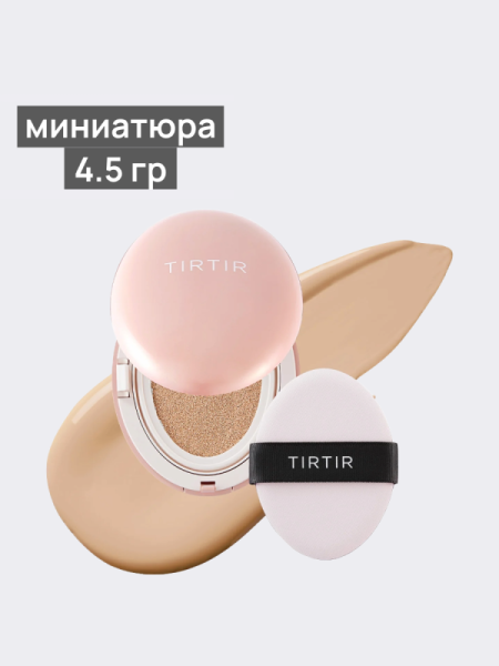 Тональное средство со стойким матовым финишем TIRTIR Mask Fit All-Cover Cushion 23N Sand