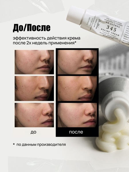 Восстанавливающий крем для лица с ниацинамидом Dr.Althea 345 Relief Cream