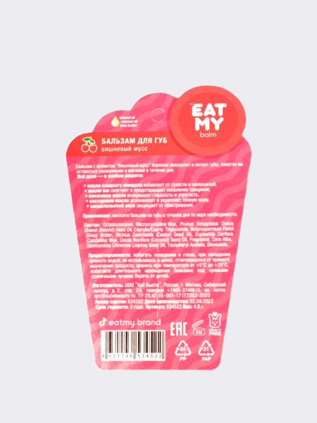 Бальзам для губ с ароматом вишнёвого мусса  EAT MY BALM Cherry Mousse