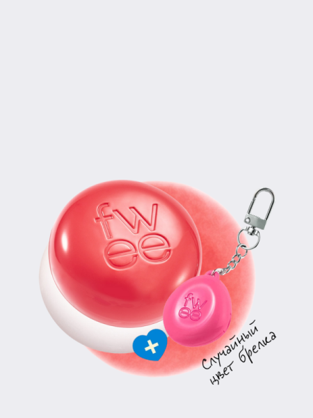 Набор: оттеночное суфле + брелок fwee Lip&Cheek Blurry Pudding Pot Keyring Set CR02 Boy
