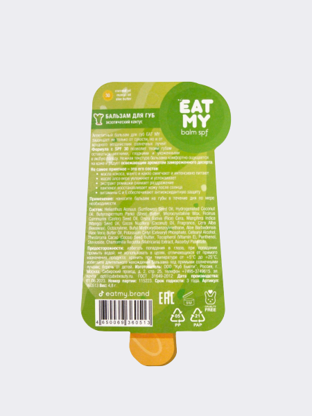 Солнцезащитный бальзам для губ с ароматом экзотического кактуса EAT MY Lip Balm SPF 30 Exotic Cactus