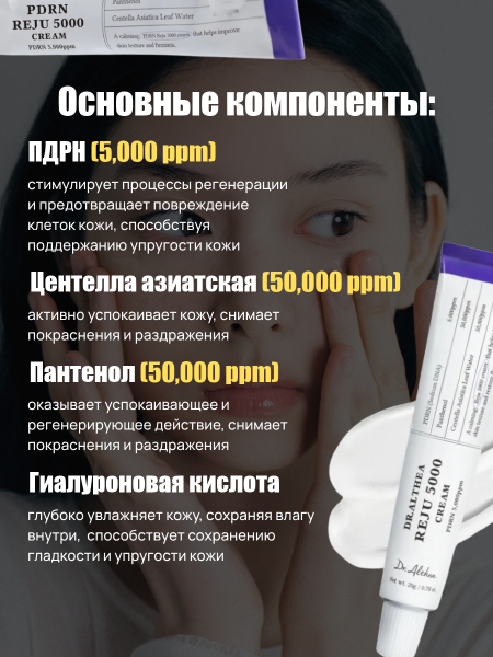 Усиленный восстанавливающий крем для лица с экстрактом центеллы и ПДРН Dr.Althea PDRN Reju 5000 Cream