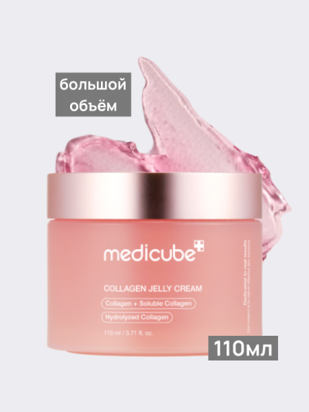 Увлажняющий крем-желе с коллагеном Medicube Collagen Jelly Cream