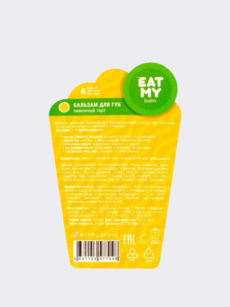 Бальзам для губ с ароматом лимонного тарта EAT MY BALM Lemon Tart
