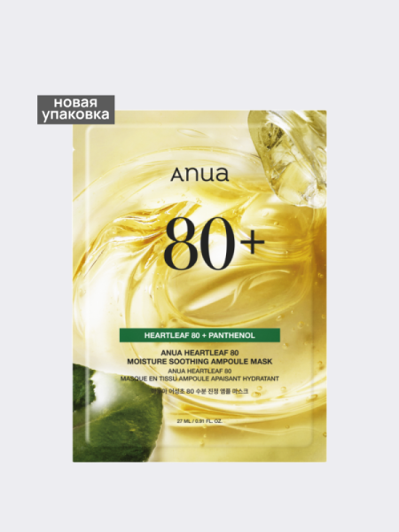 Ампульная тканевая маска для лица с экстрактом хауттюйнии ANUA Heartleaf 80% Soothing Ampoule Mask Ампульная тканевая маска для лица с экстрактом хауттюйнии ANUA Heartleaf 80% Soothing Ampoule Mask