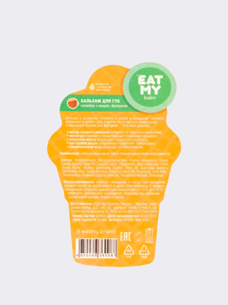 Бальзам для губ с ароматом медового пломбира с фундуком  EAT MY BALM Hazelnut Honey Sundae