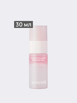 Ампульный спрей с ПДРН для сияния кожи Arocell Super Collagen Ampoule Mist