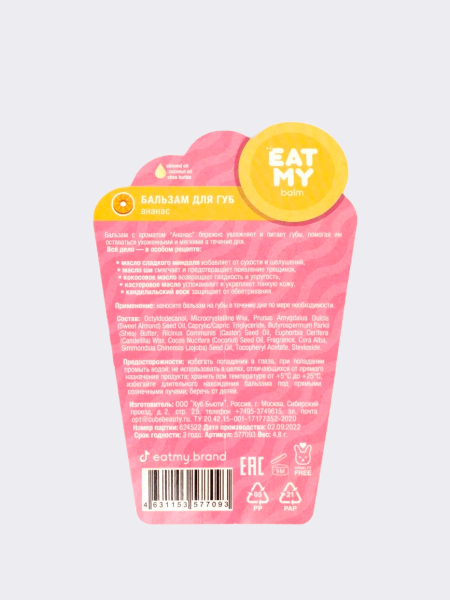 Бальзам для губ с ароматом ананаса EAT MY BALM Pineapple