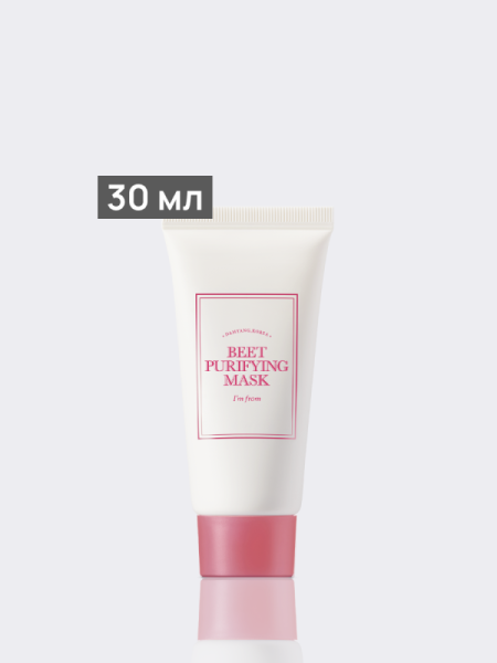 Очищающая маска с экстрактом свёклы и каолином I'm from Beet Purifying Mask