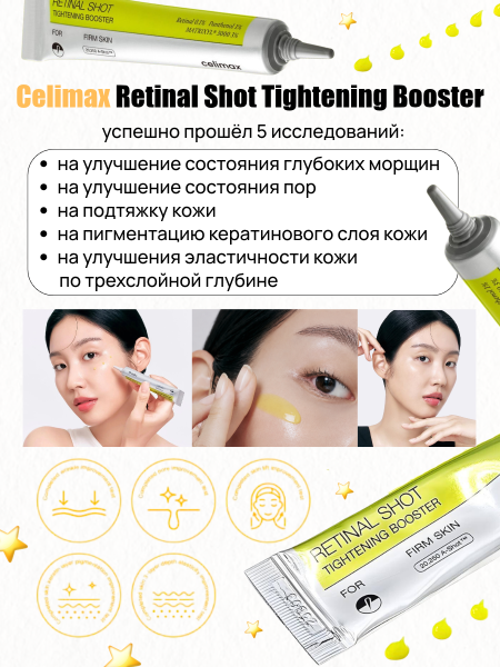 Обновляющий крем-бустер с ретиналем и спикулами Celimax The Vita-A Retinal Shot Tightening Booster