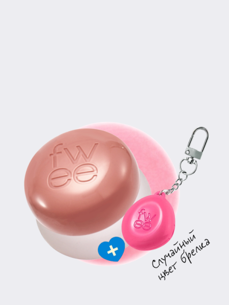 Набор: оттеночное суфле + брелок fwee Lip&Cheek Blurry Pudding Pot Keyring Set ND02 Like