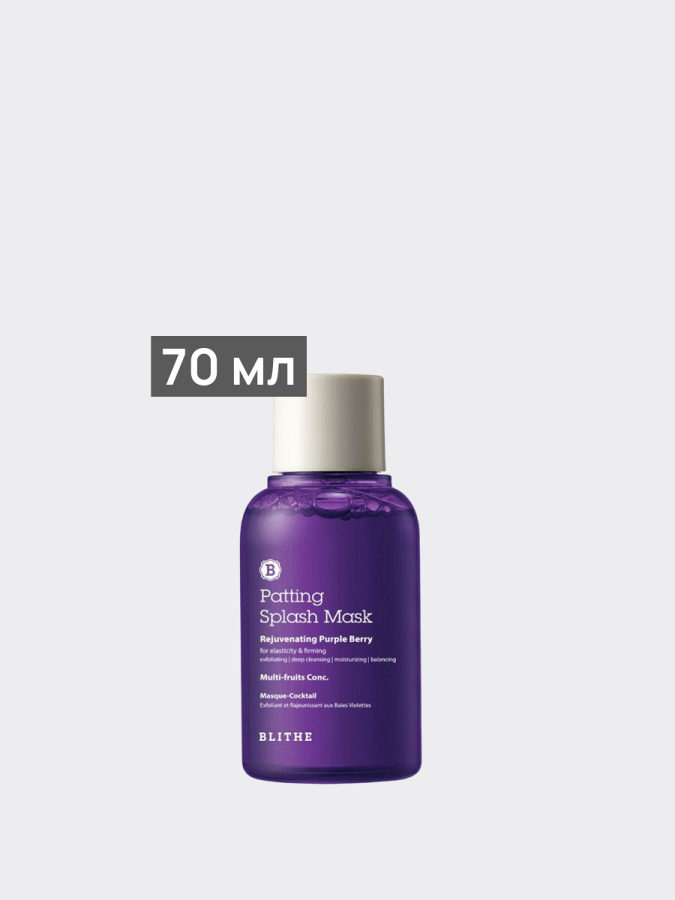 Обновляющая жидкая маска с ягодными экстрактами Blithe Rejuvenating Purple Berry Splash Mask